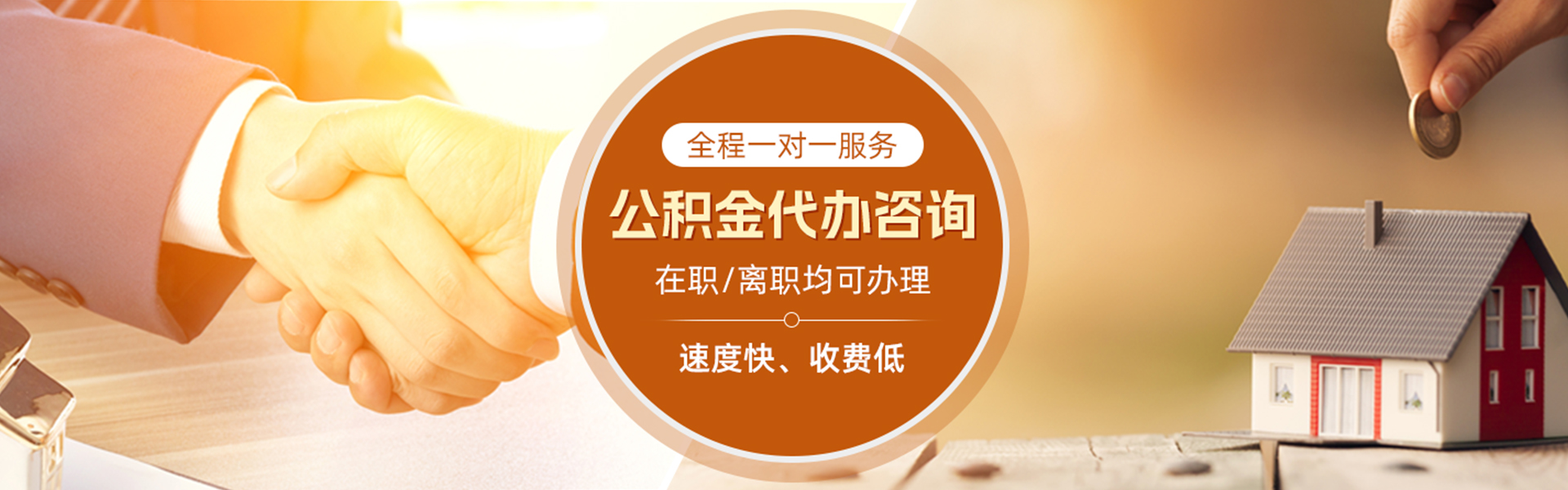 黄石住房公积金代办
